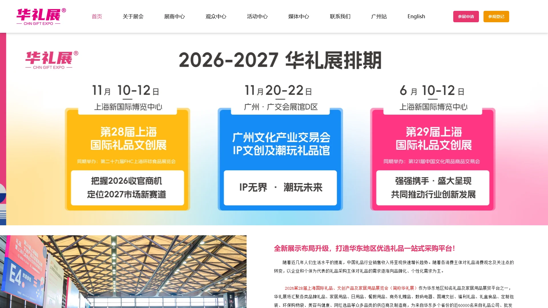 Shanghai International Gifts, Cultural Creative Products and Houseware Exhibition