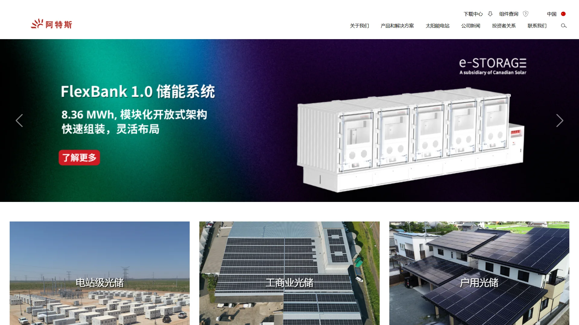 CSI Solar