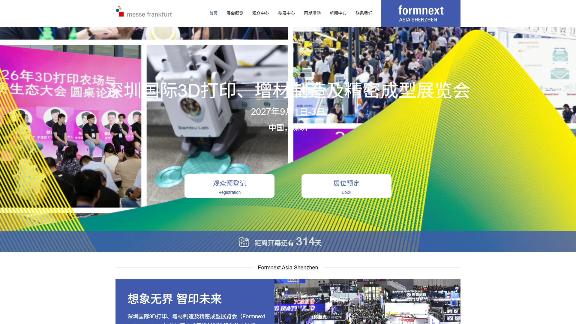 深圳3D打印展览会_深圳国际3D打印、增材制造及精密成型展览会_FormnextAsiaShenzhen
