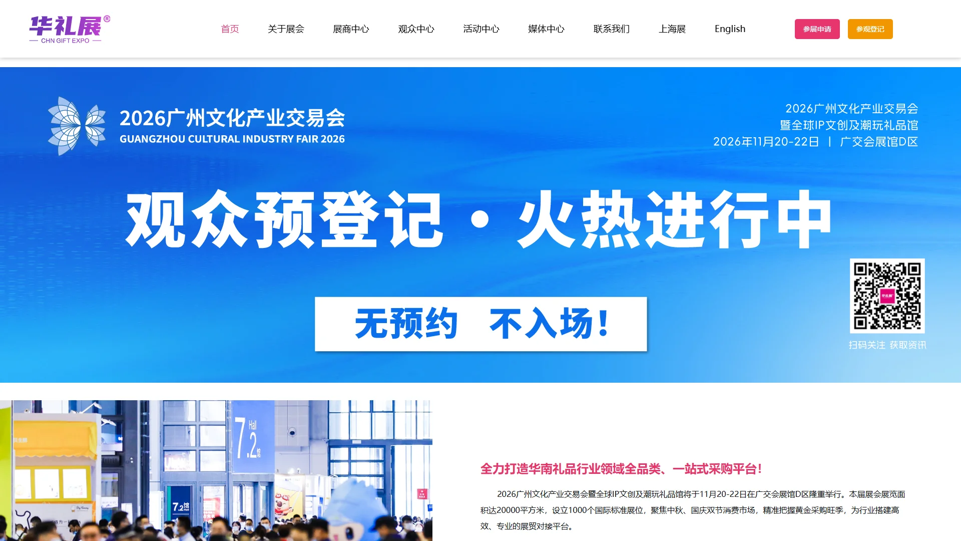Guangzhou International Gifts, Cultural Creative and Home Products Exhibition