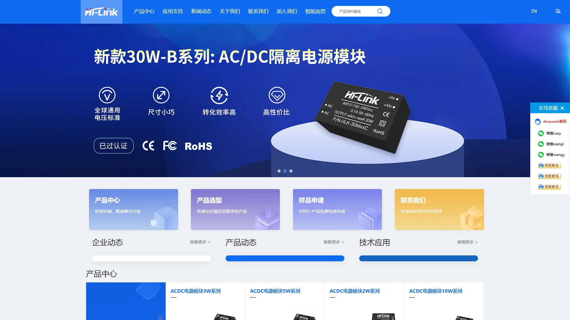 深圳市海凌科电源